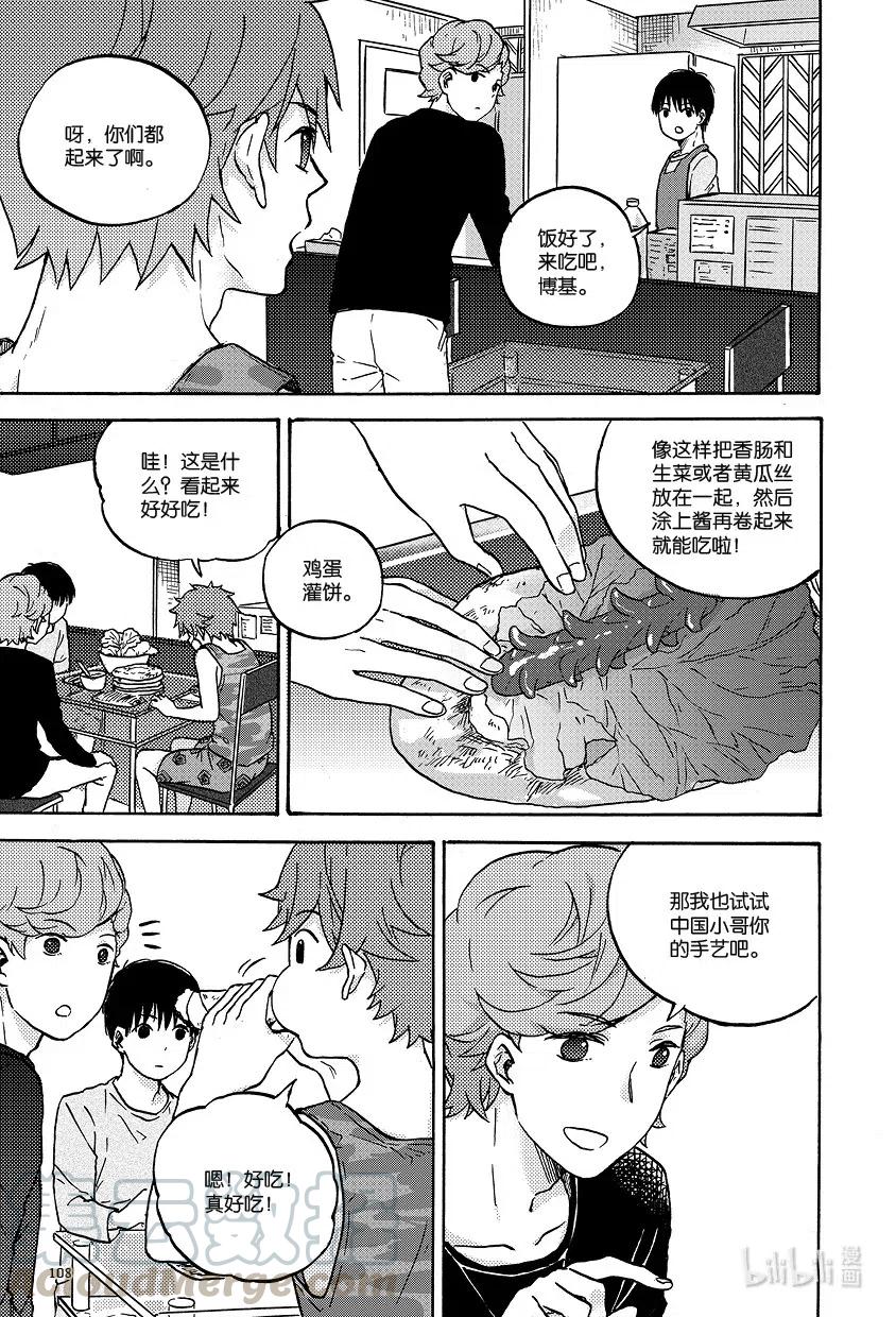 《相遇在上野》08 第八回 第13页