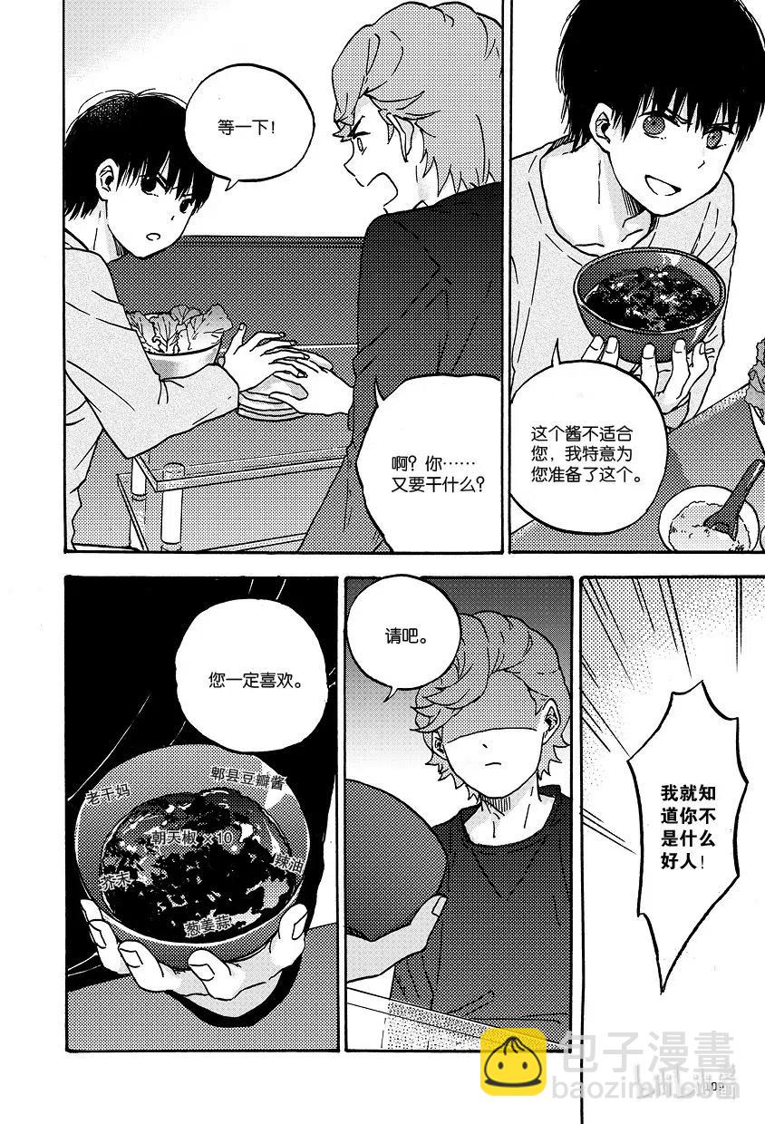 《相遇在上野》08 第八回 第14页