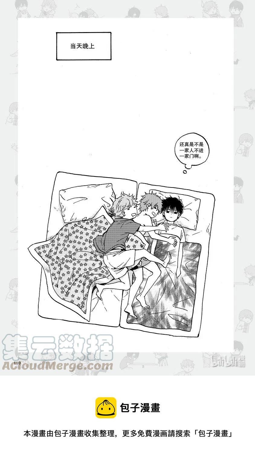 《相遇在上野》08 第八回 第15页