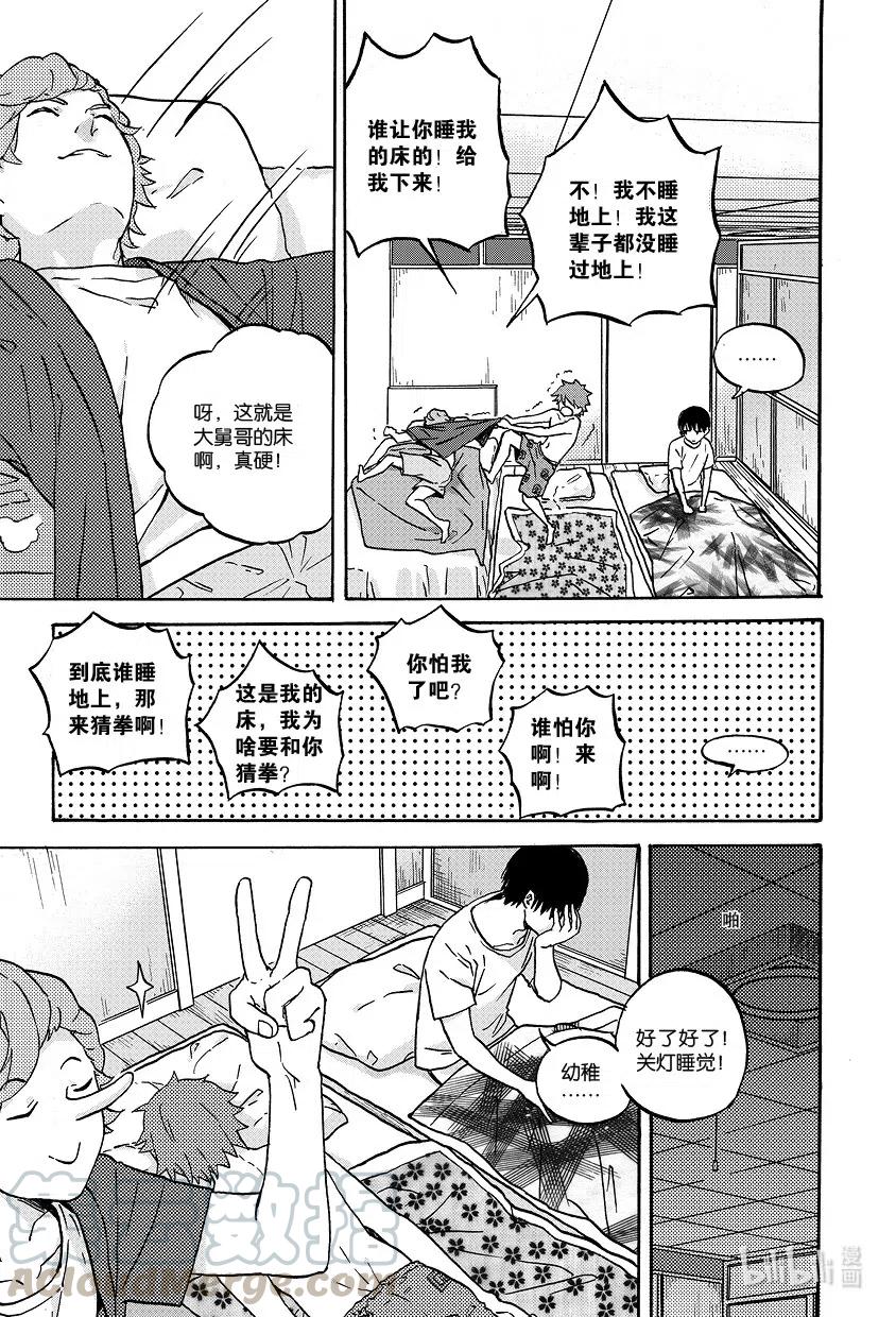 《相遇在上野》08 第八回 第3页