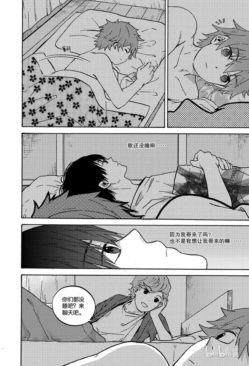 《相遇在上野》08 第八回 第4页
