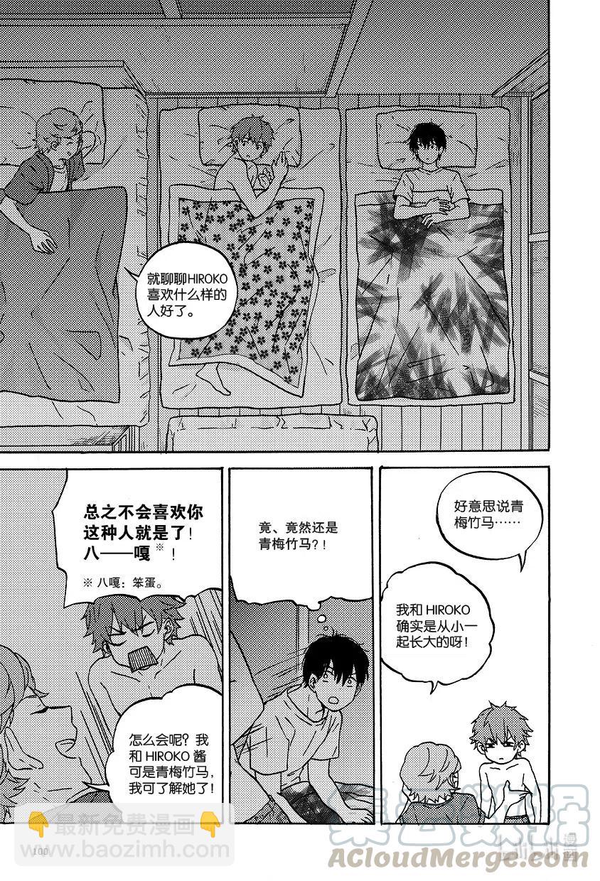 《相遇在上野》08 第八回 第5页