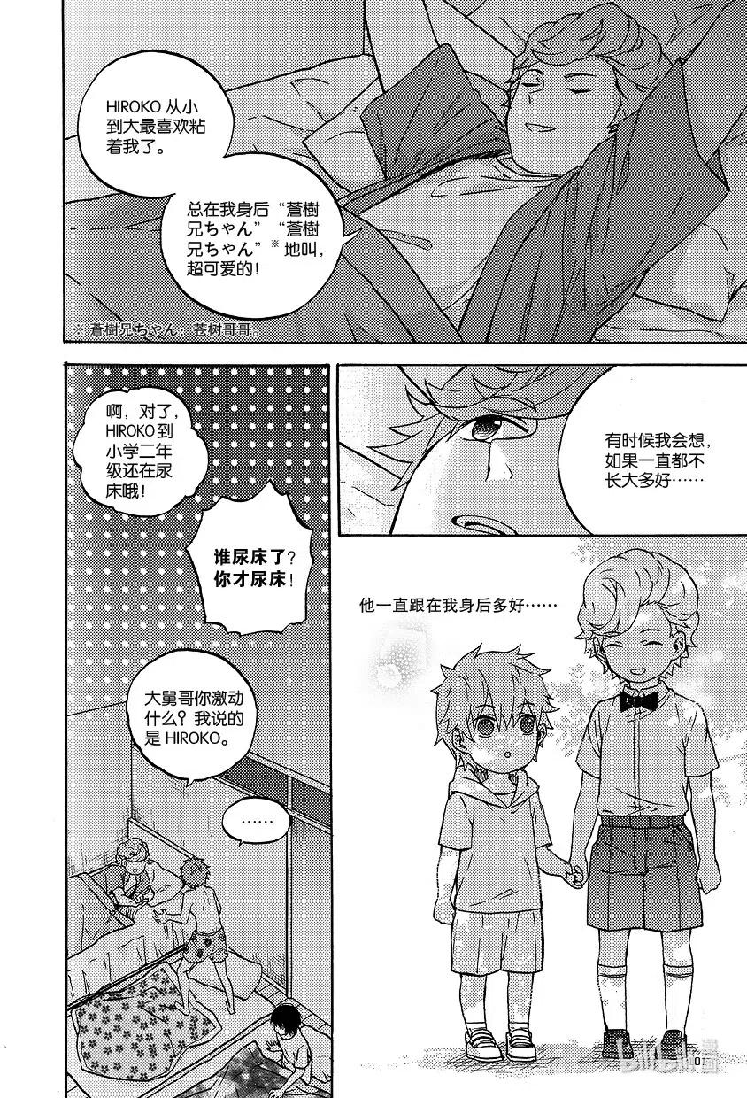 《相遇在上野》08 第八回 第6页