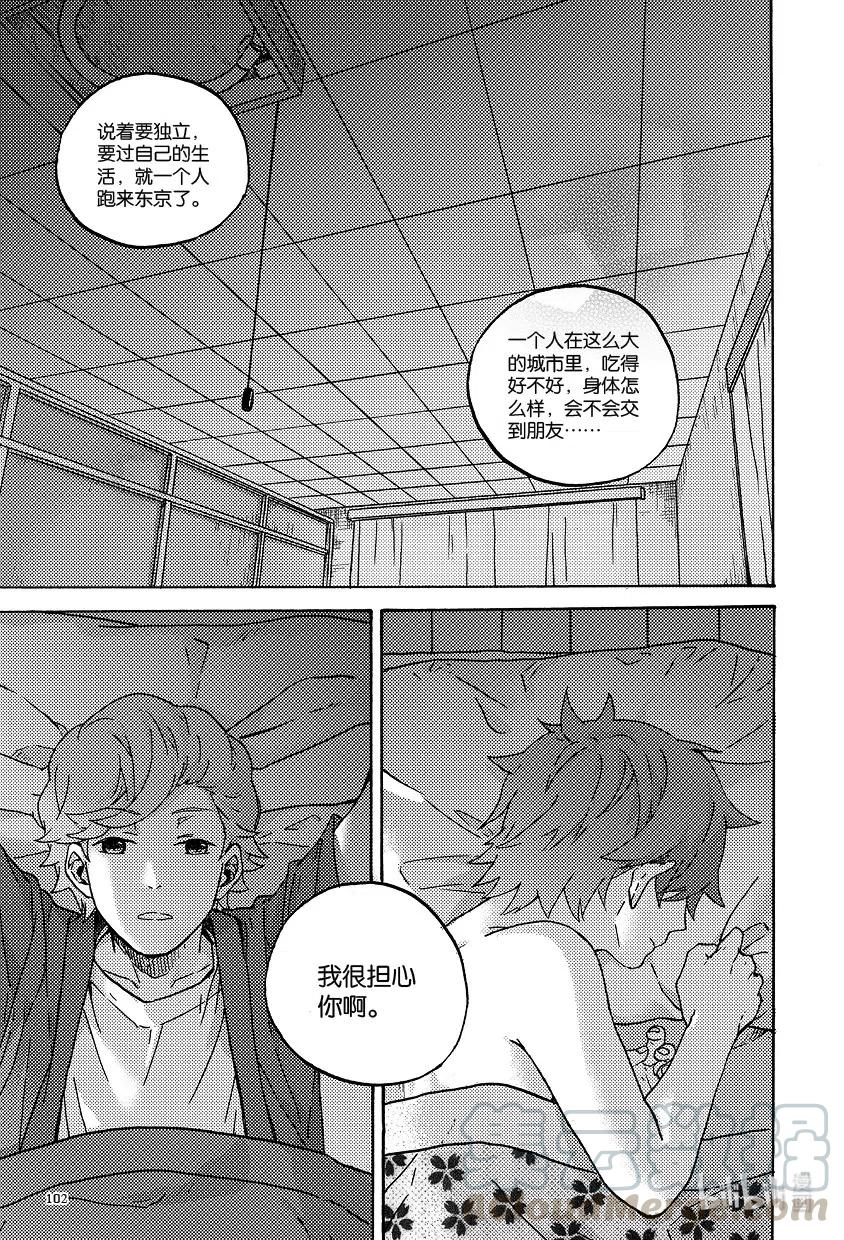 《相遇在上野》08 第八回 第7页