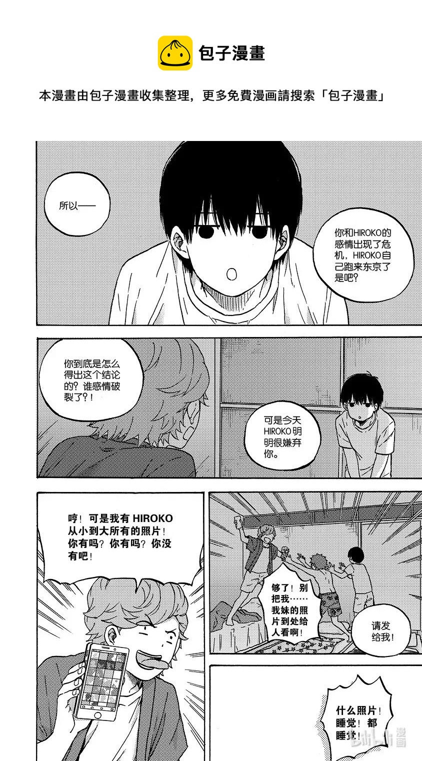 《相遇在上野》08 第八回 第8页