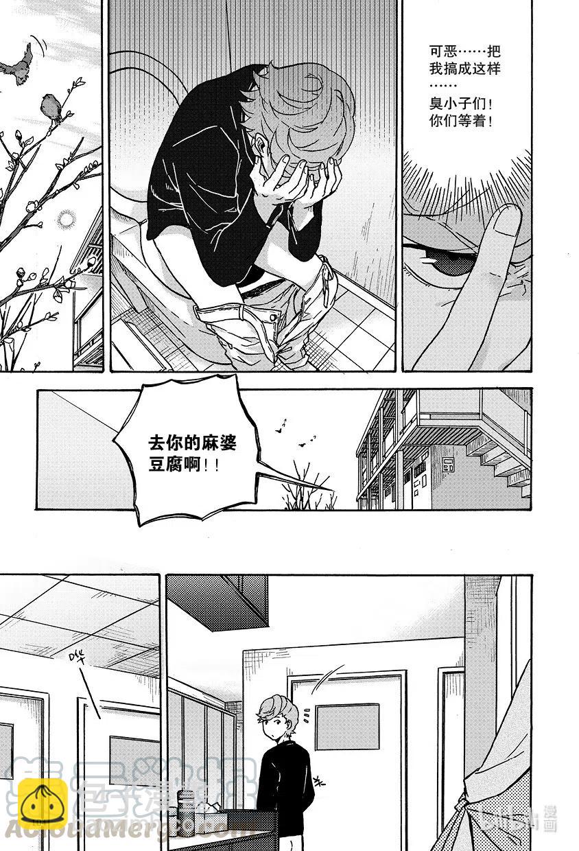 《相遇在上野》08 第八回 第9页