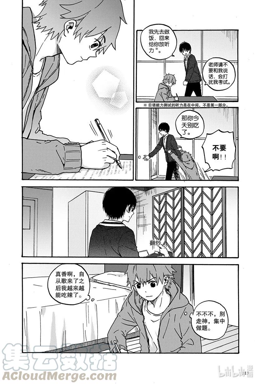 《相遇在上野》15 第十五回 第10页