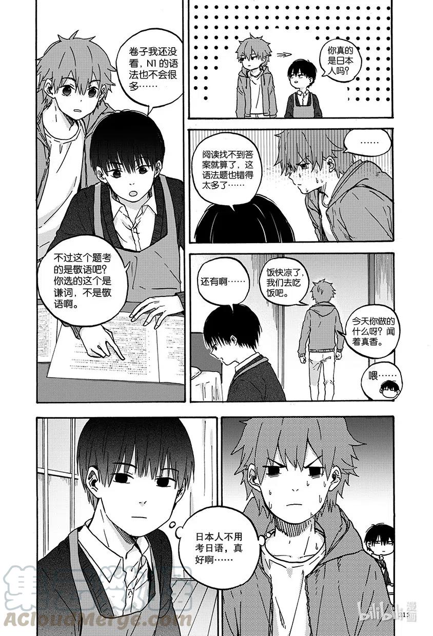《相遇在上野》15 第十五回 第12页