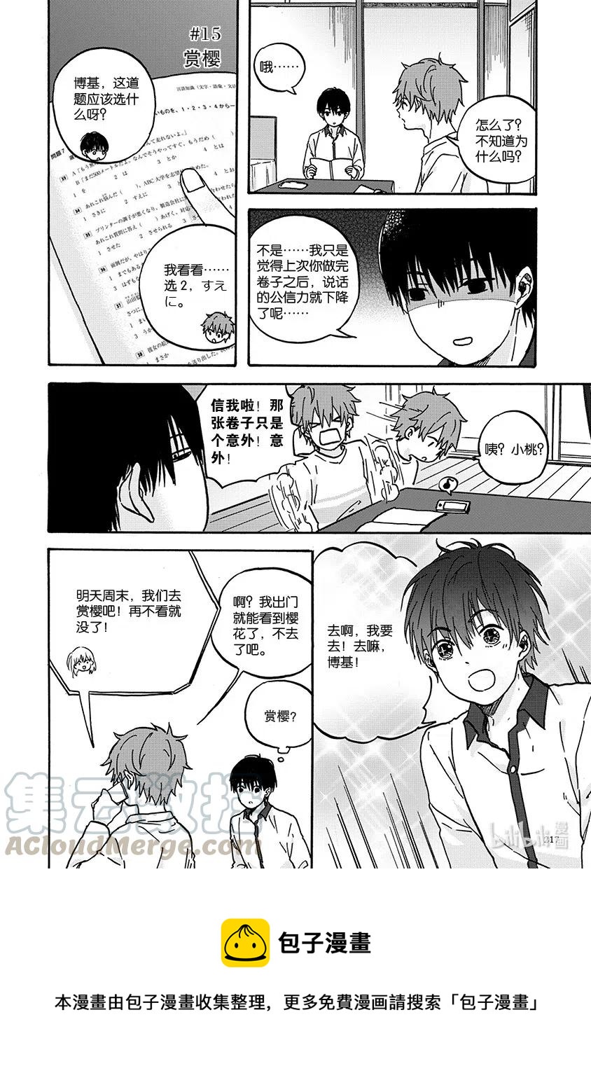 《相遇在上野》15 第十五回 第14页