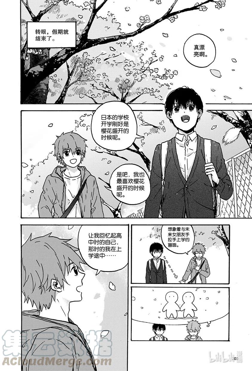 《相遇在上野》15 第十五回 第2页