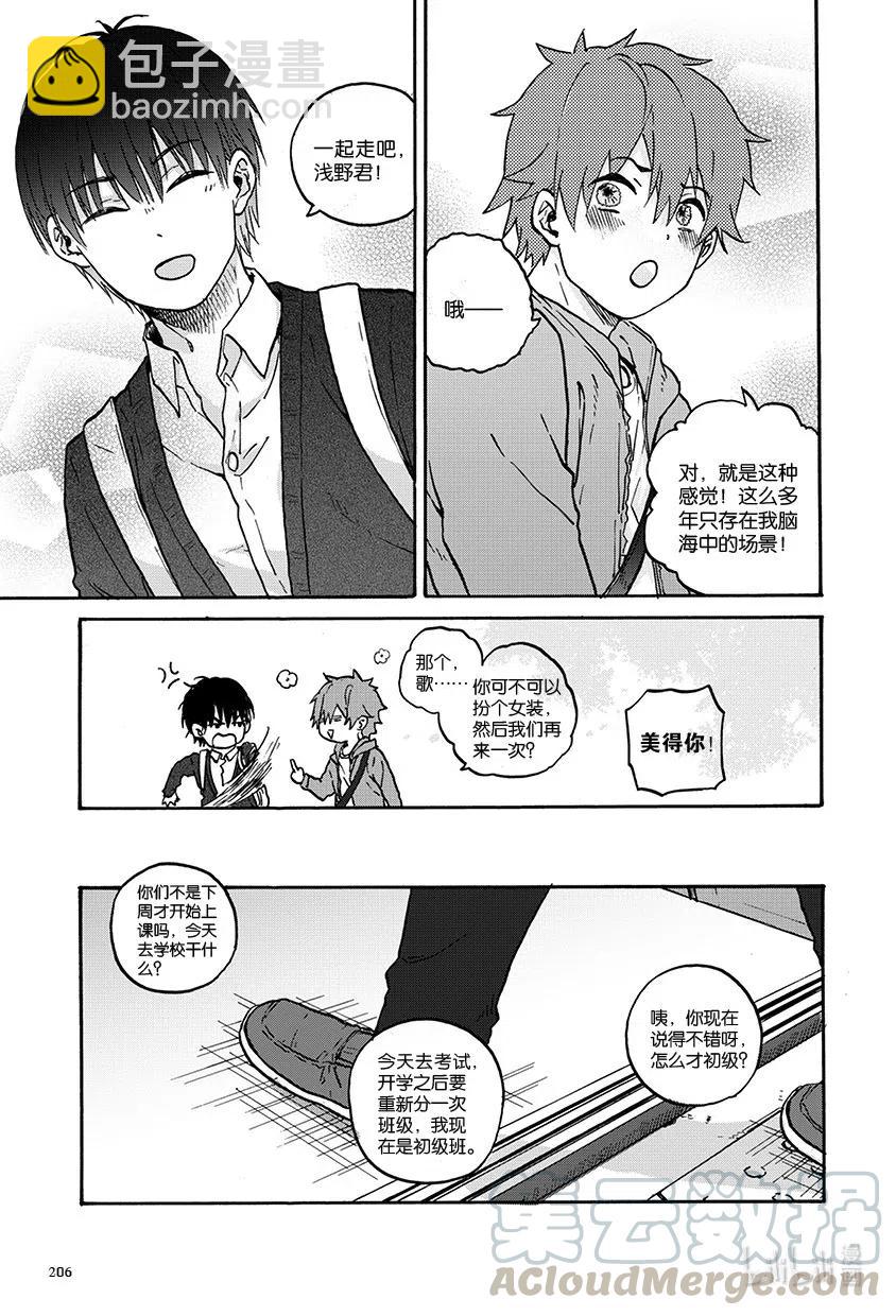 《相遇在上野》15 第十五回 第3页