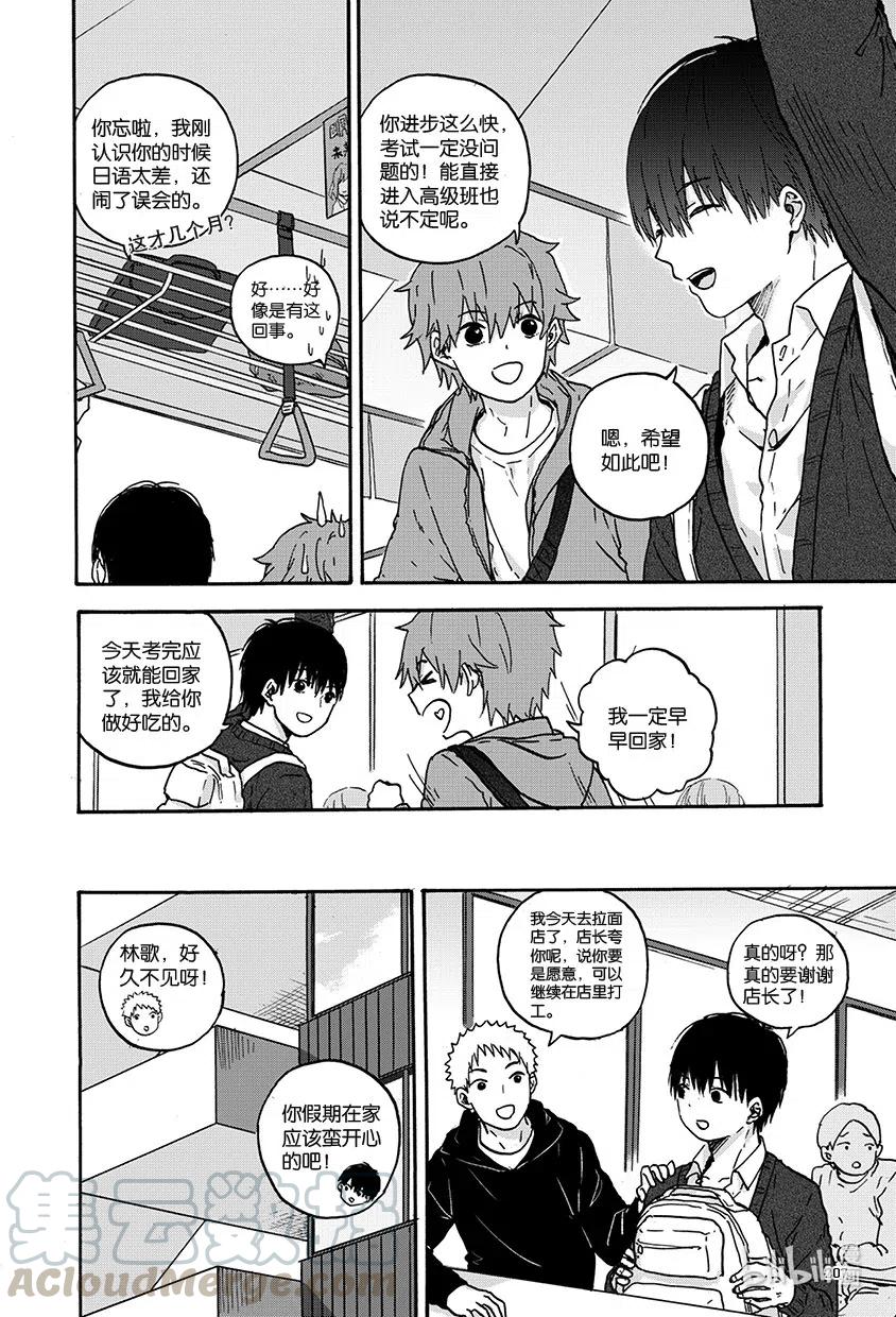 《相遇在上野》15 第十五回 第4页