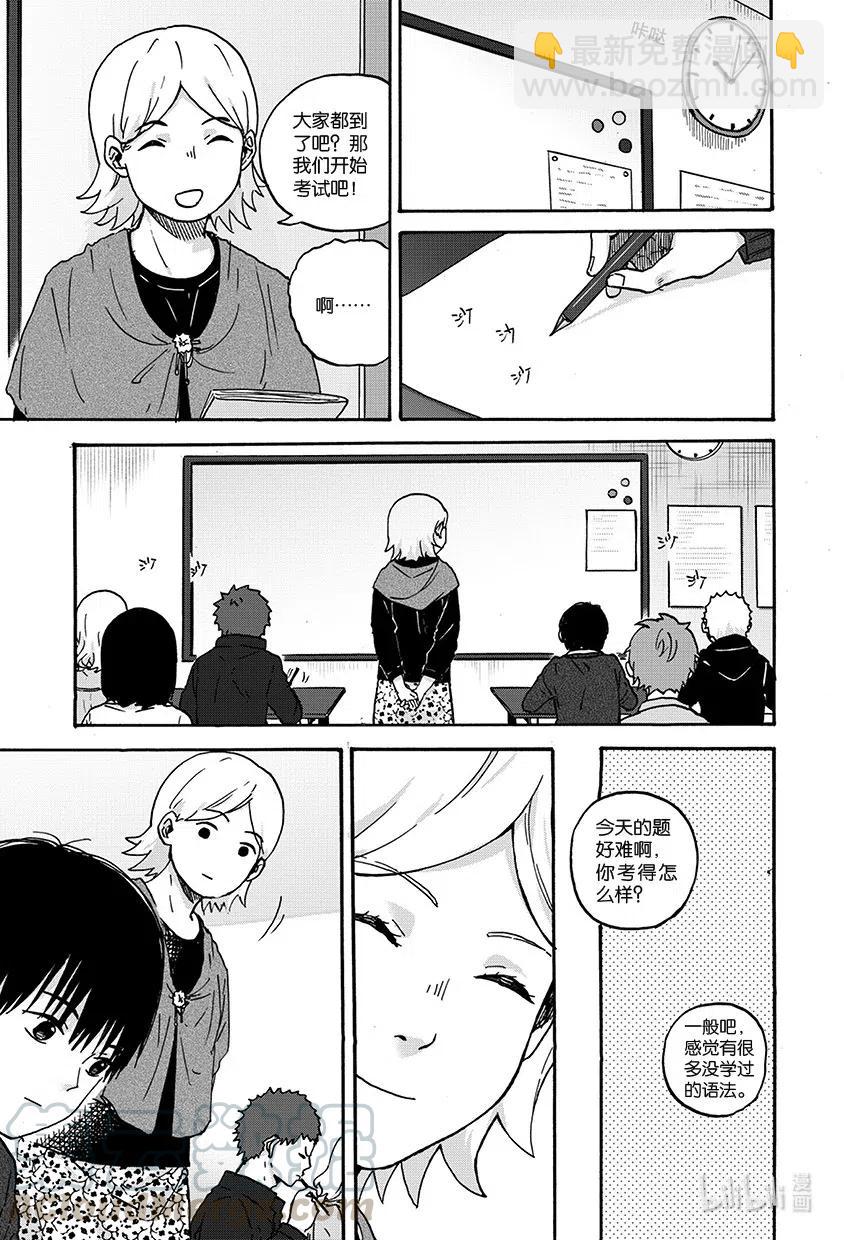 《相遇在上野》15 第十五回 第5页
