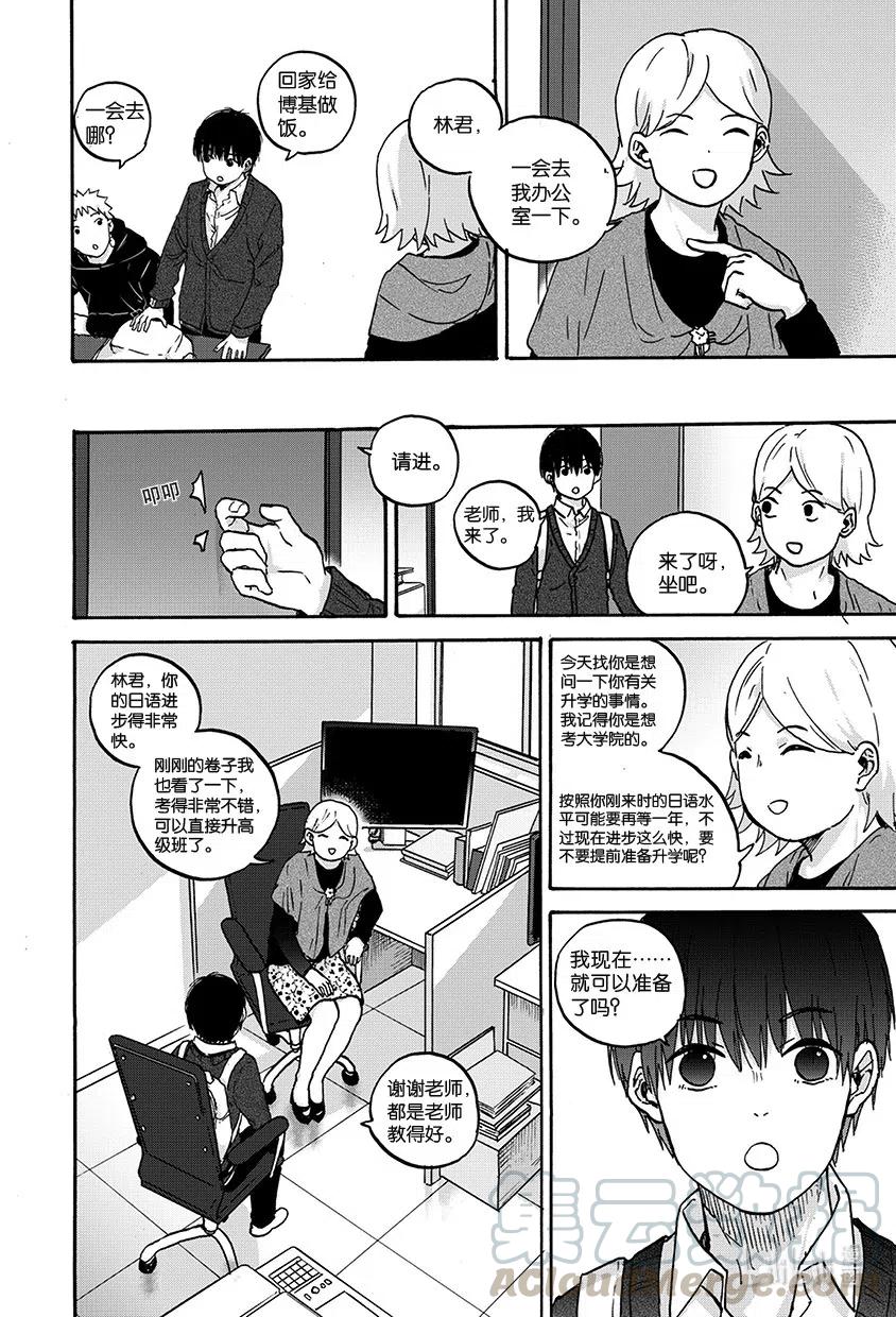 《相遇在上野》15 第十五回 第6页