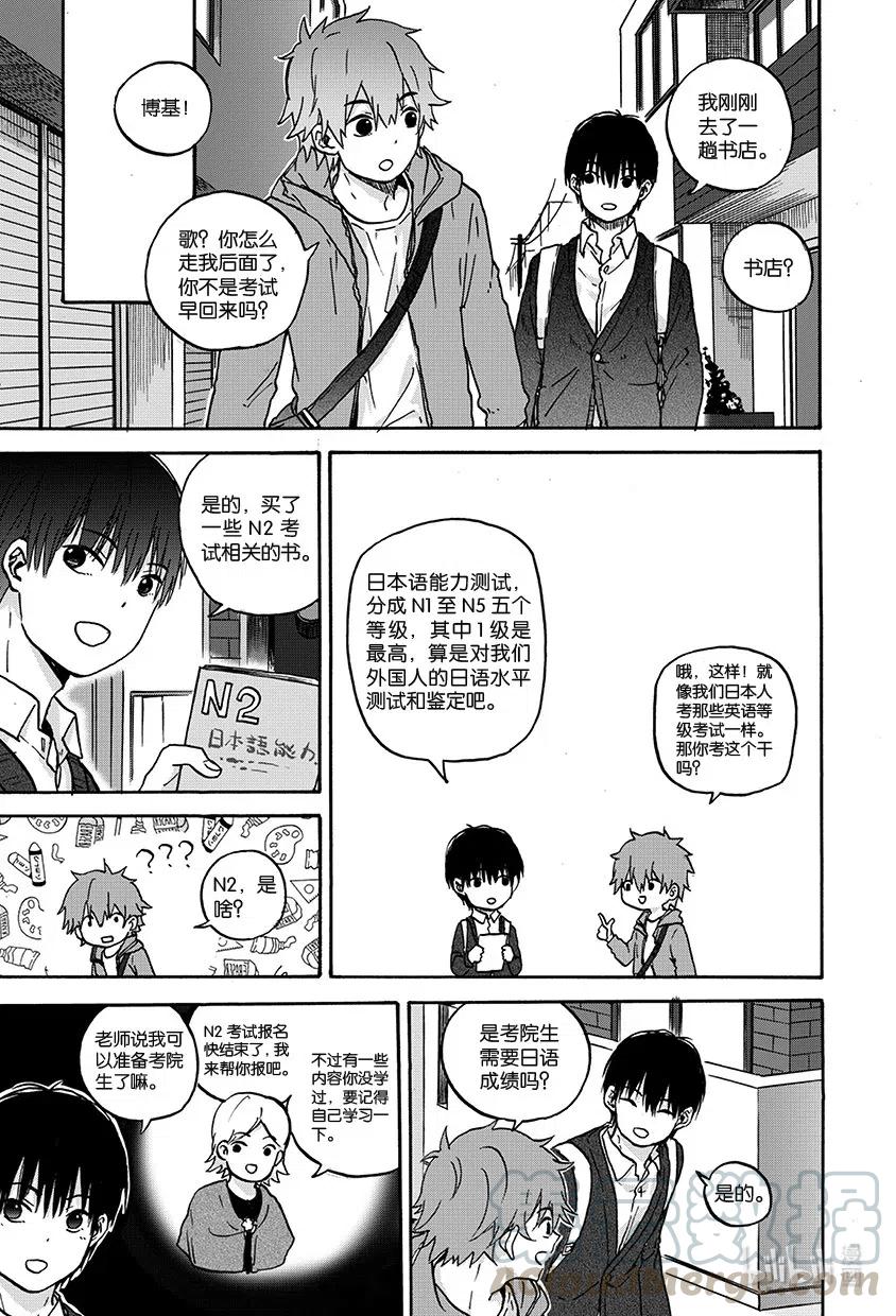 《相遇在上野》15 第十五回 第7页