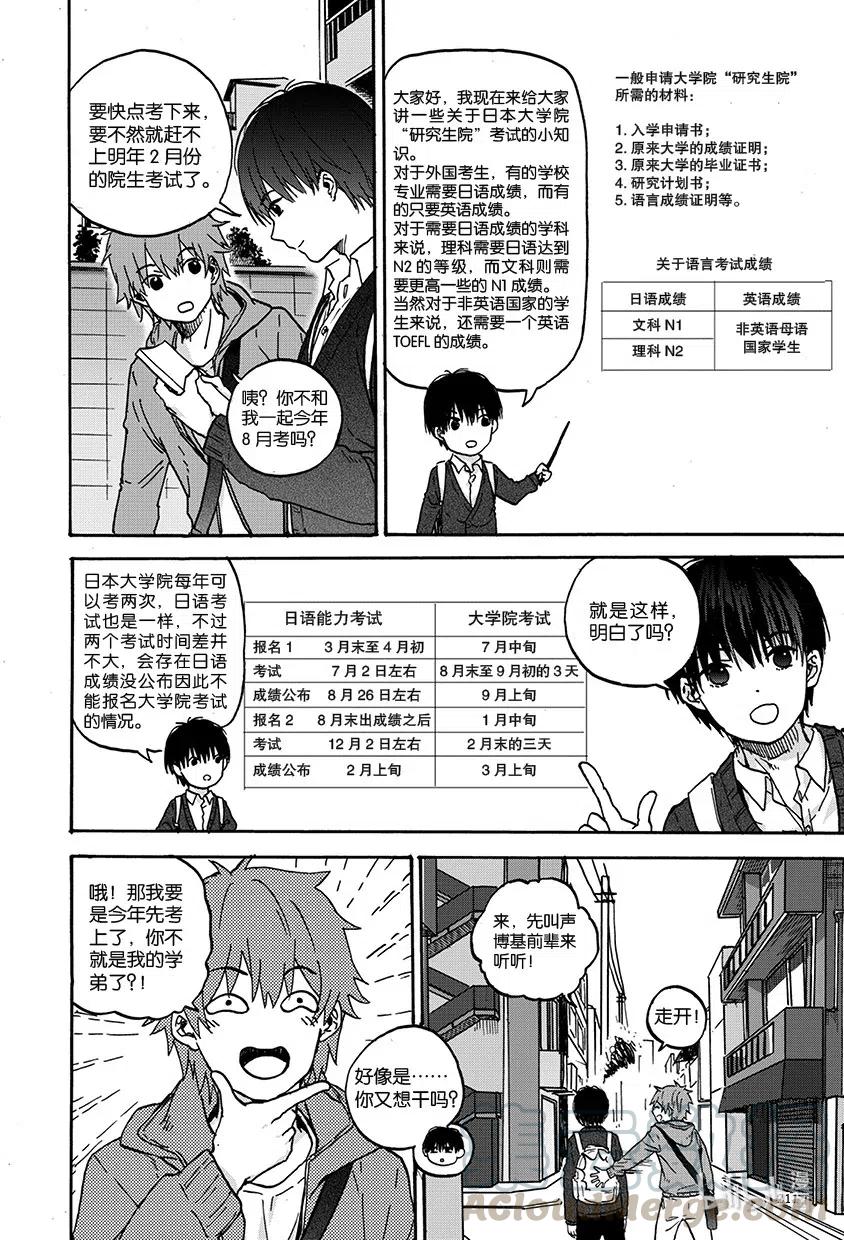 《相遇在上野》15 第十五回 第8页