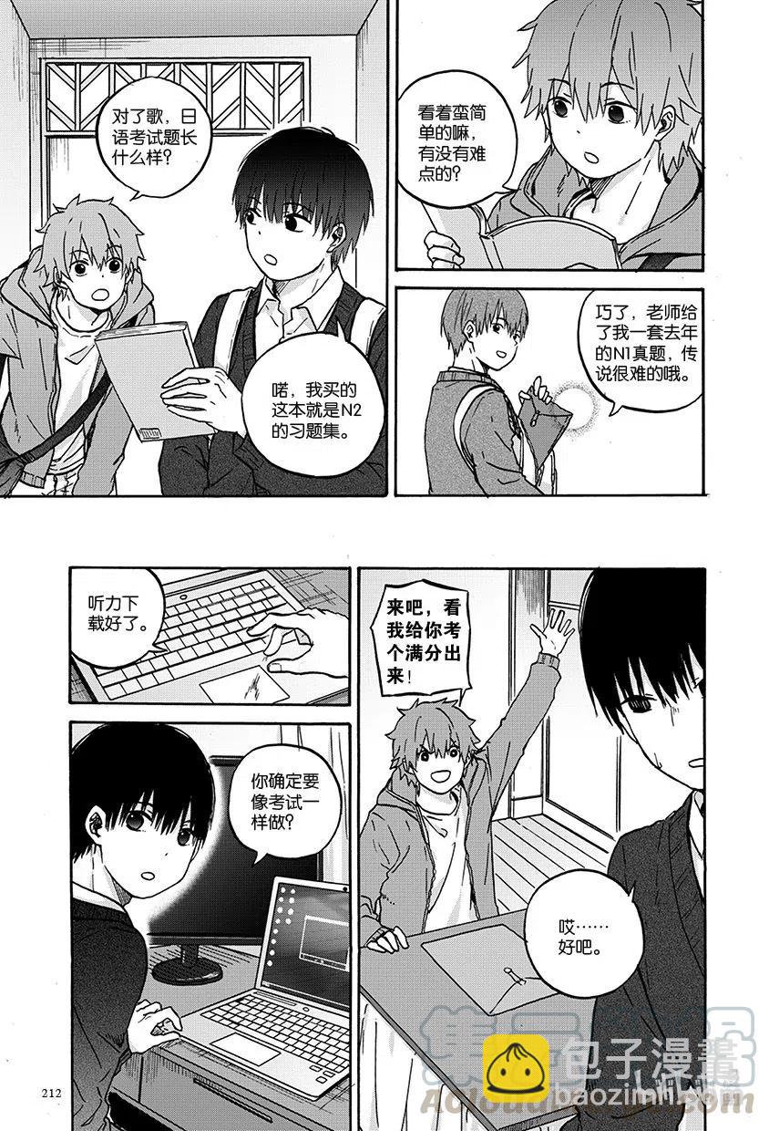 《相遇在上野》15 第十五回 第9页