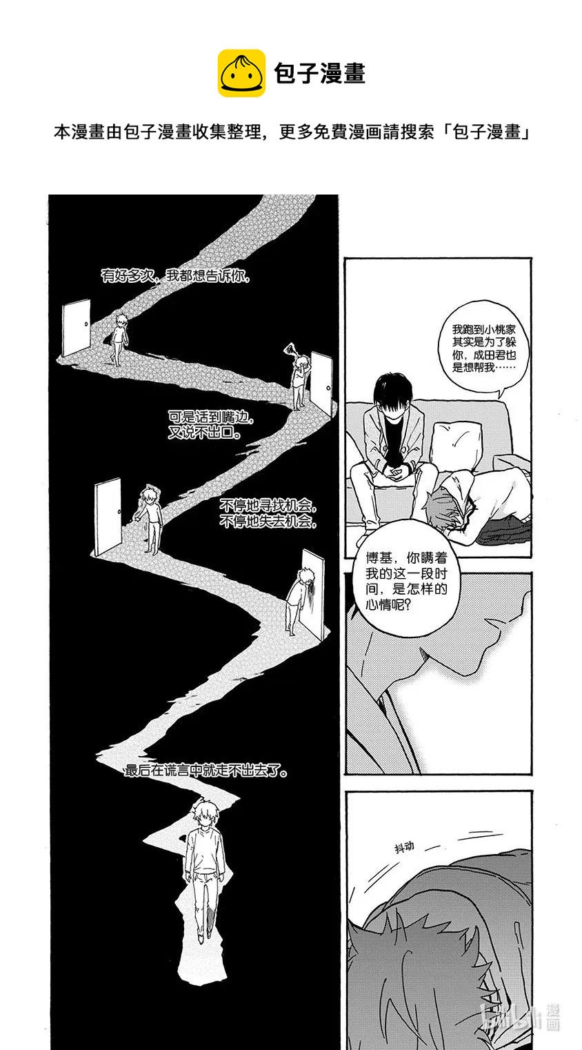 《相遇在上野》14 第十四回 第10页