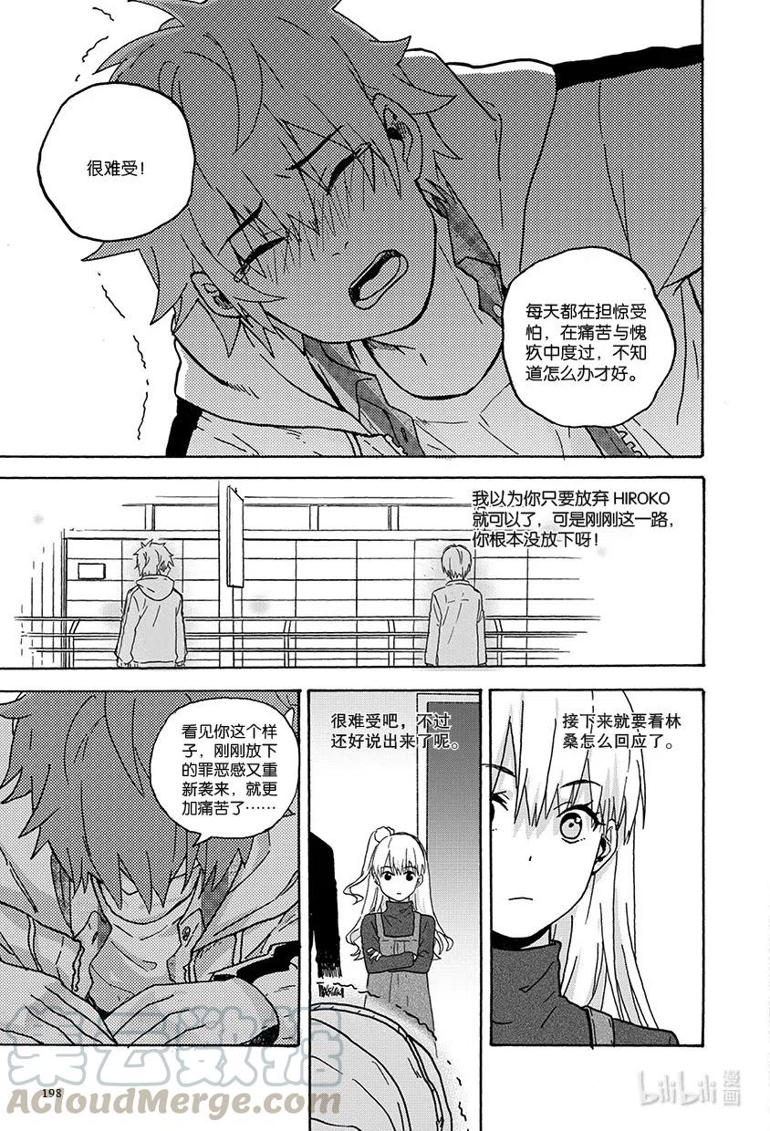 《相遇在上野》14 第十四回 第11页