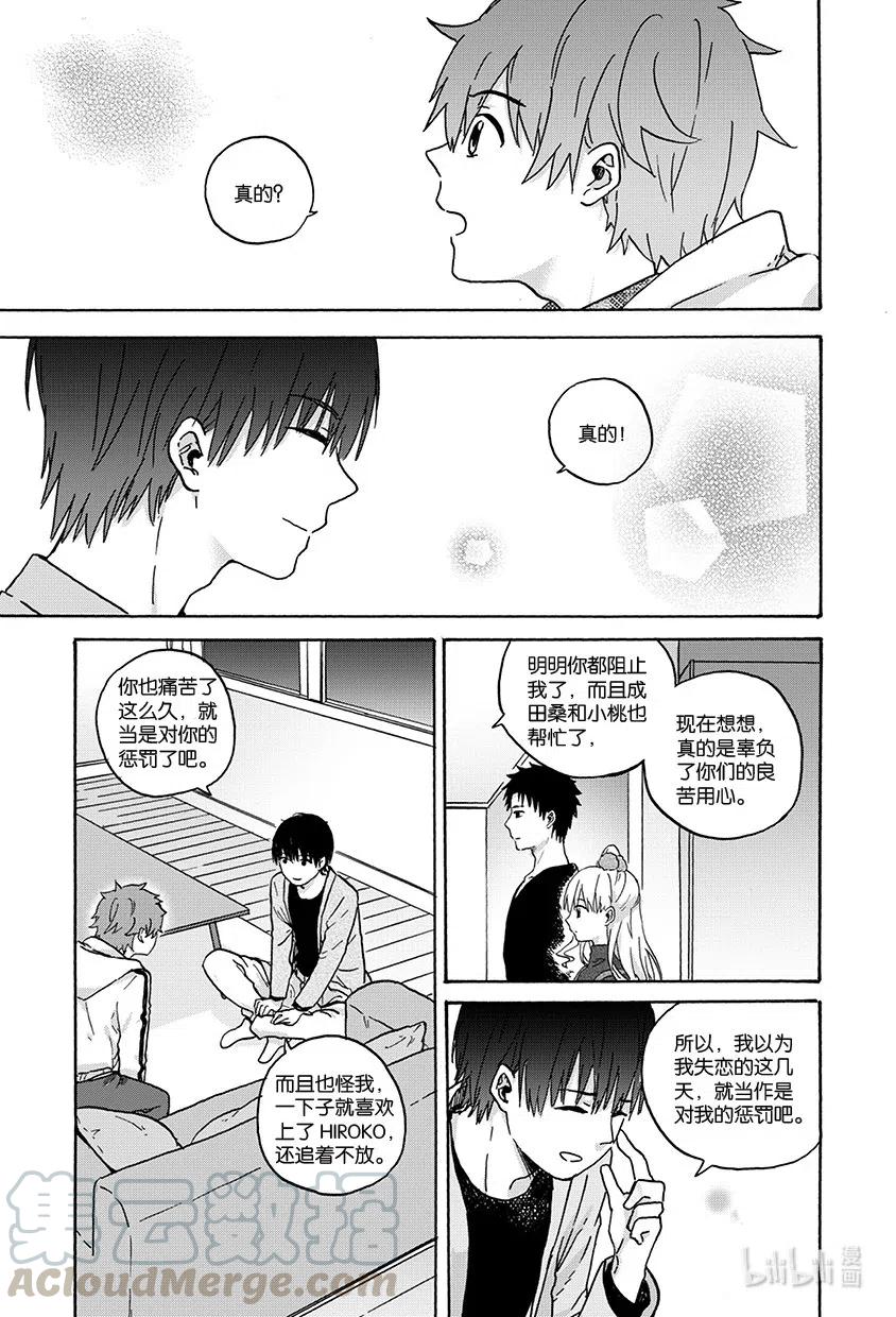 《相遇在上野》14 第十四回 第13页