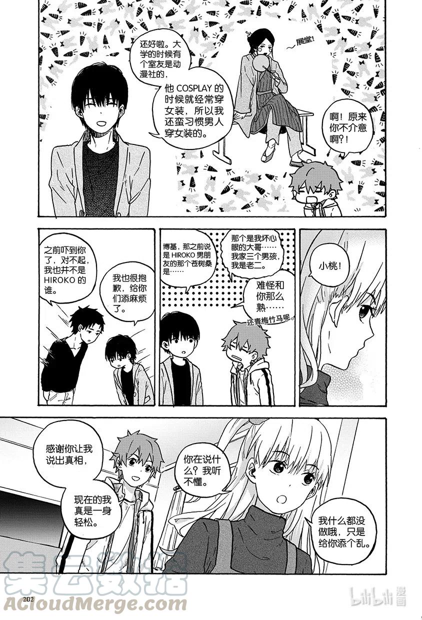 《相遇在上野》14 第十四回 第15页