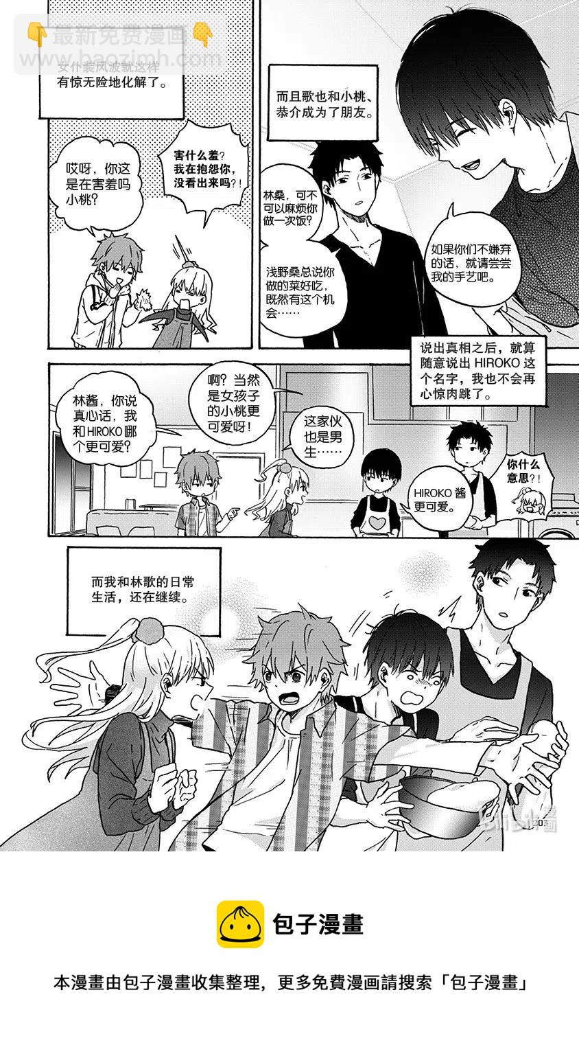 《相遇在上野》14 第十四回 第16页