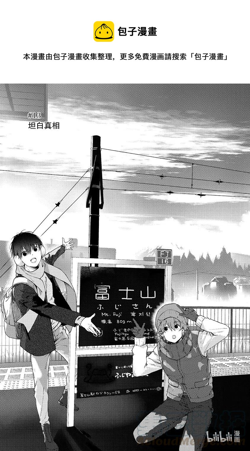 《相遇在上野》14 第十四回 第1页