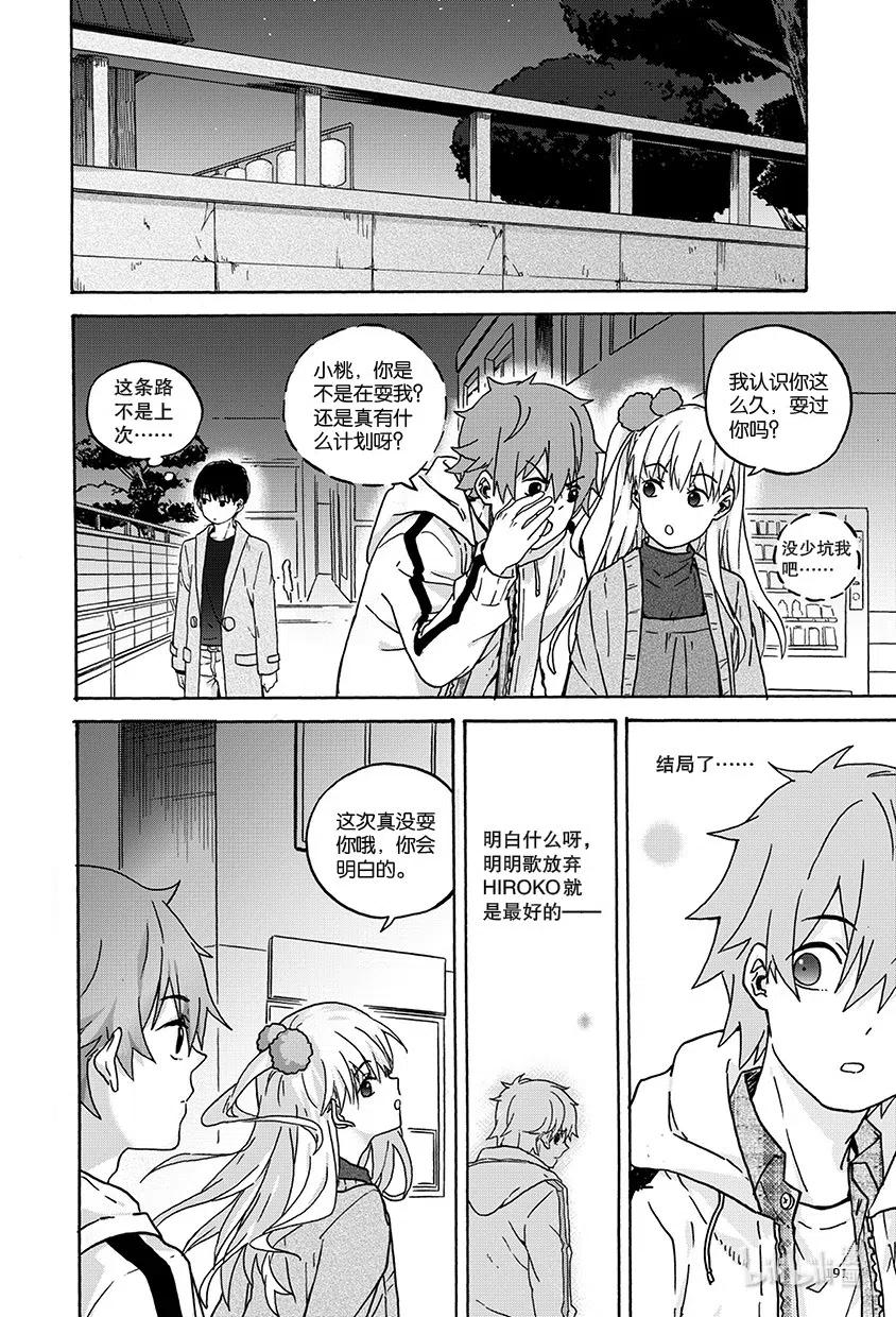 《相遇在上野》14 第十四回 第4页
