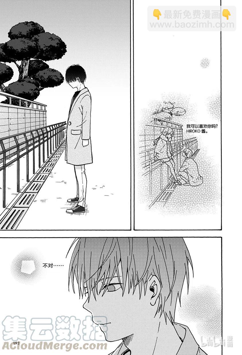 《相遇在上野》14 第十四回 第5页