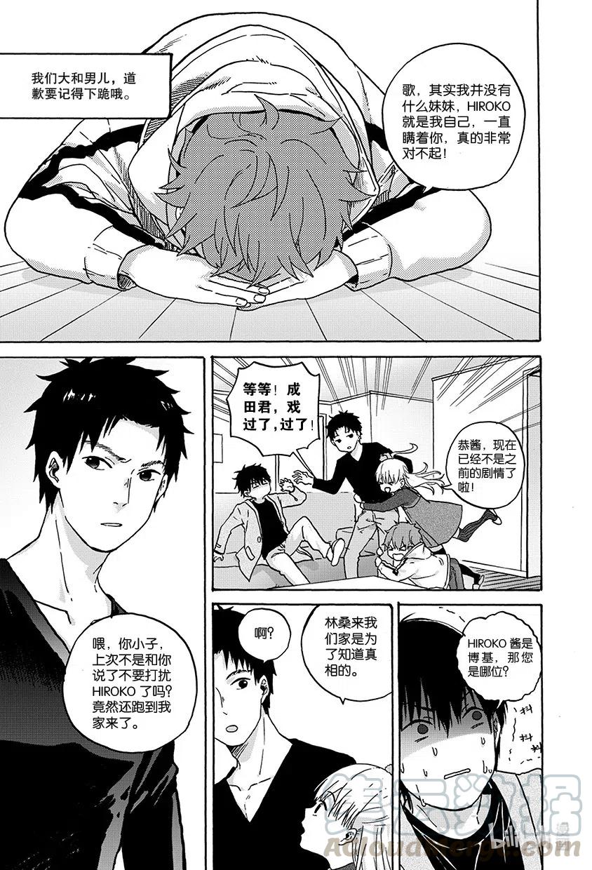 《相遇在上野》14 第十四回 第7页