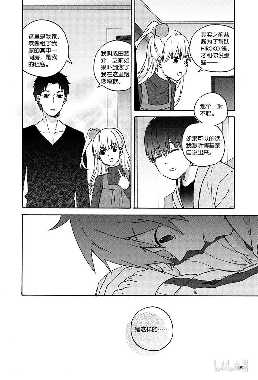 《相遇在上野》14 第十四回 第8页