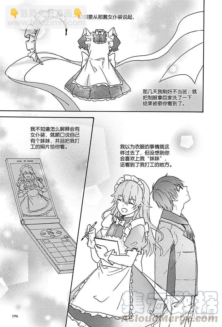 《相遇在上野》14 第十四回 第9页