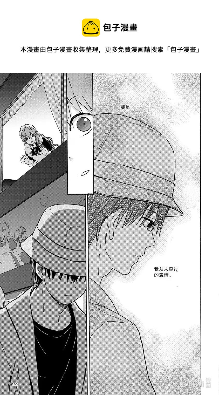 《相遇在上野》12 第十二回 第10页
