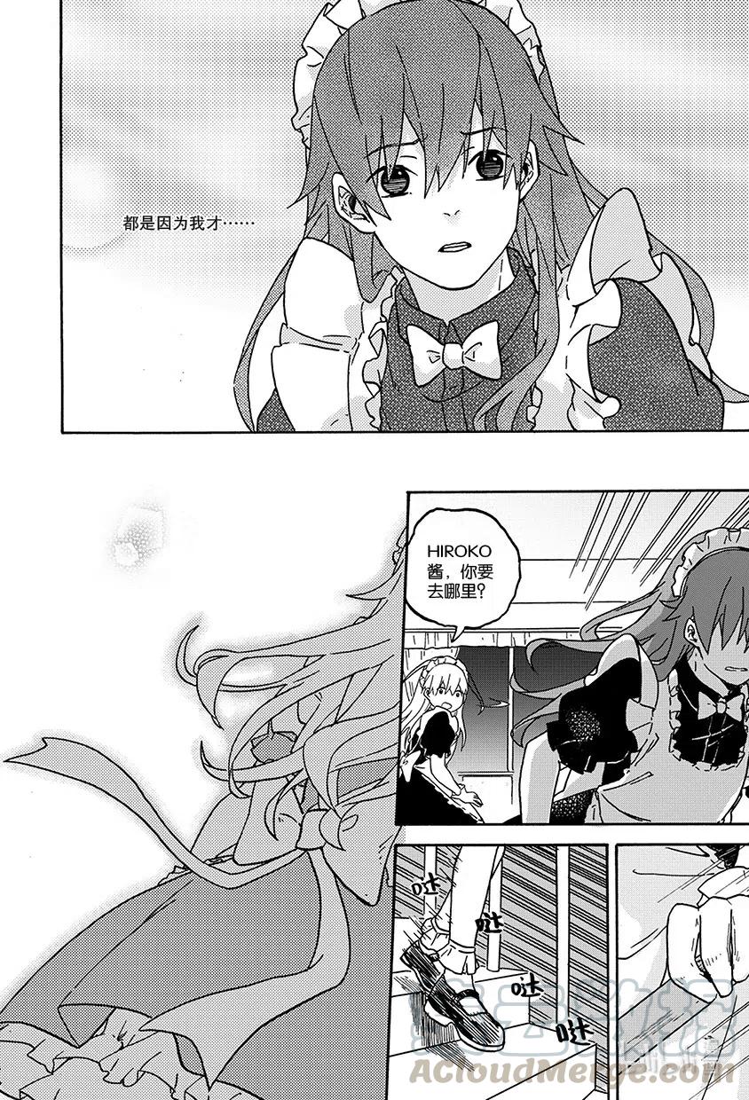 《相遇在上野》12 第十二回 第11页