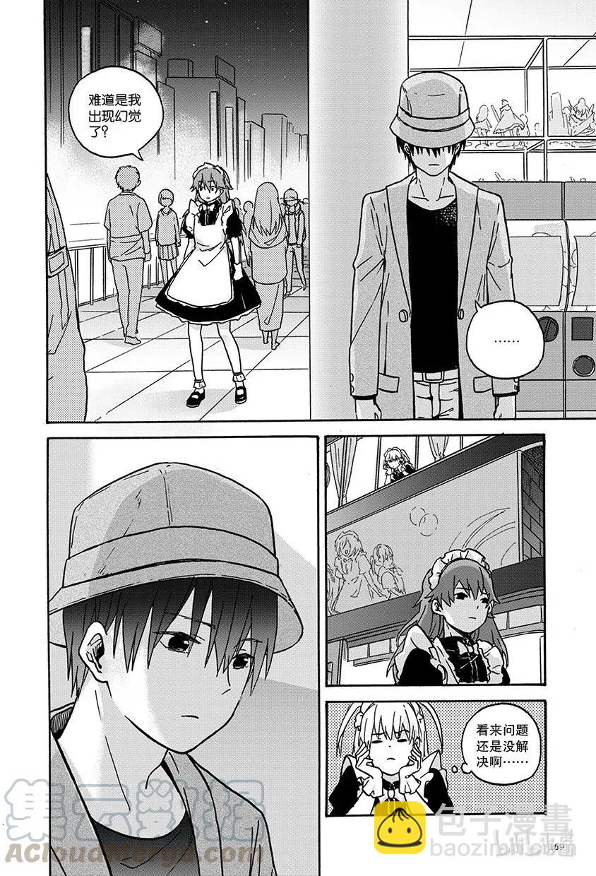 《相遇在上野》12 第十二回 第13页