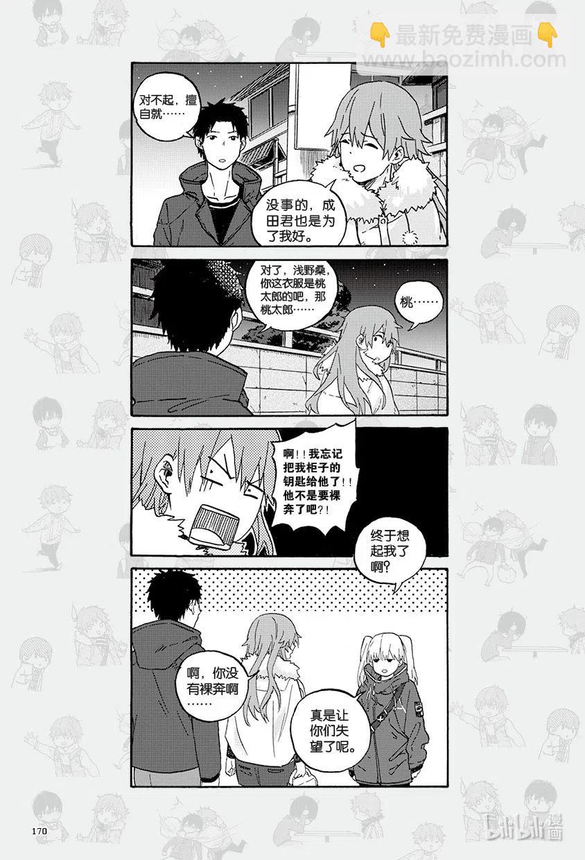 《相遇在上野》12 第十二回 第14页