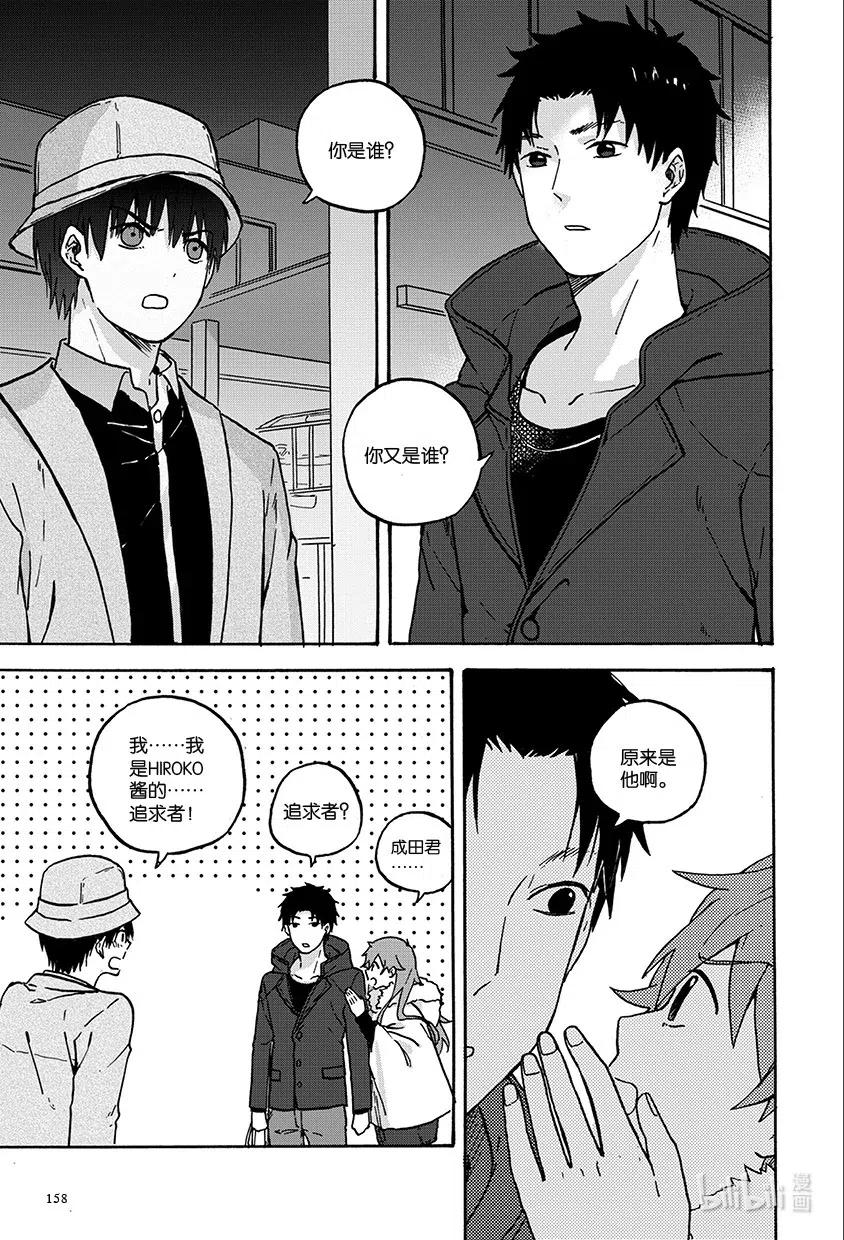 《相遇在上野》12 第十二回 第2页