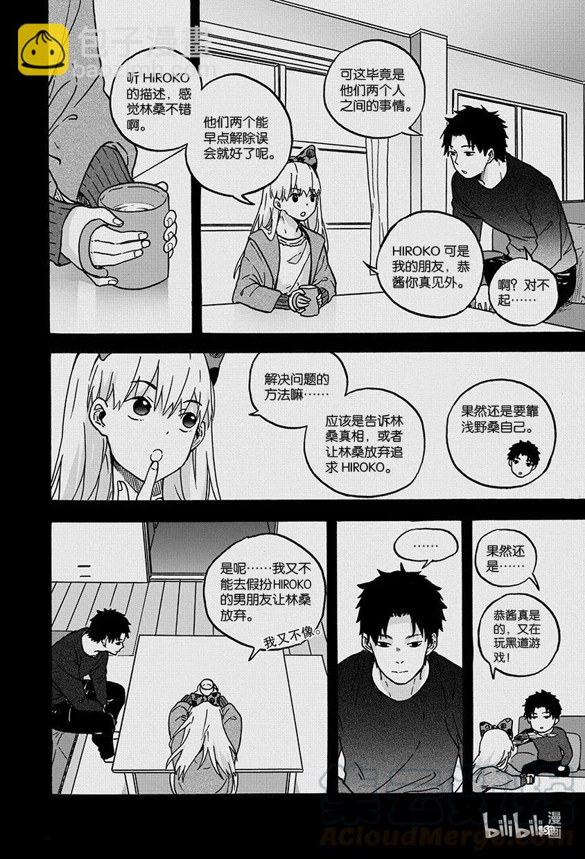 《相遇在上野》12 第十二回 第3页