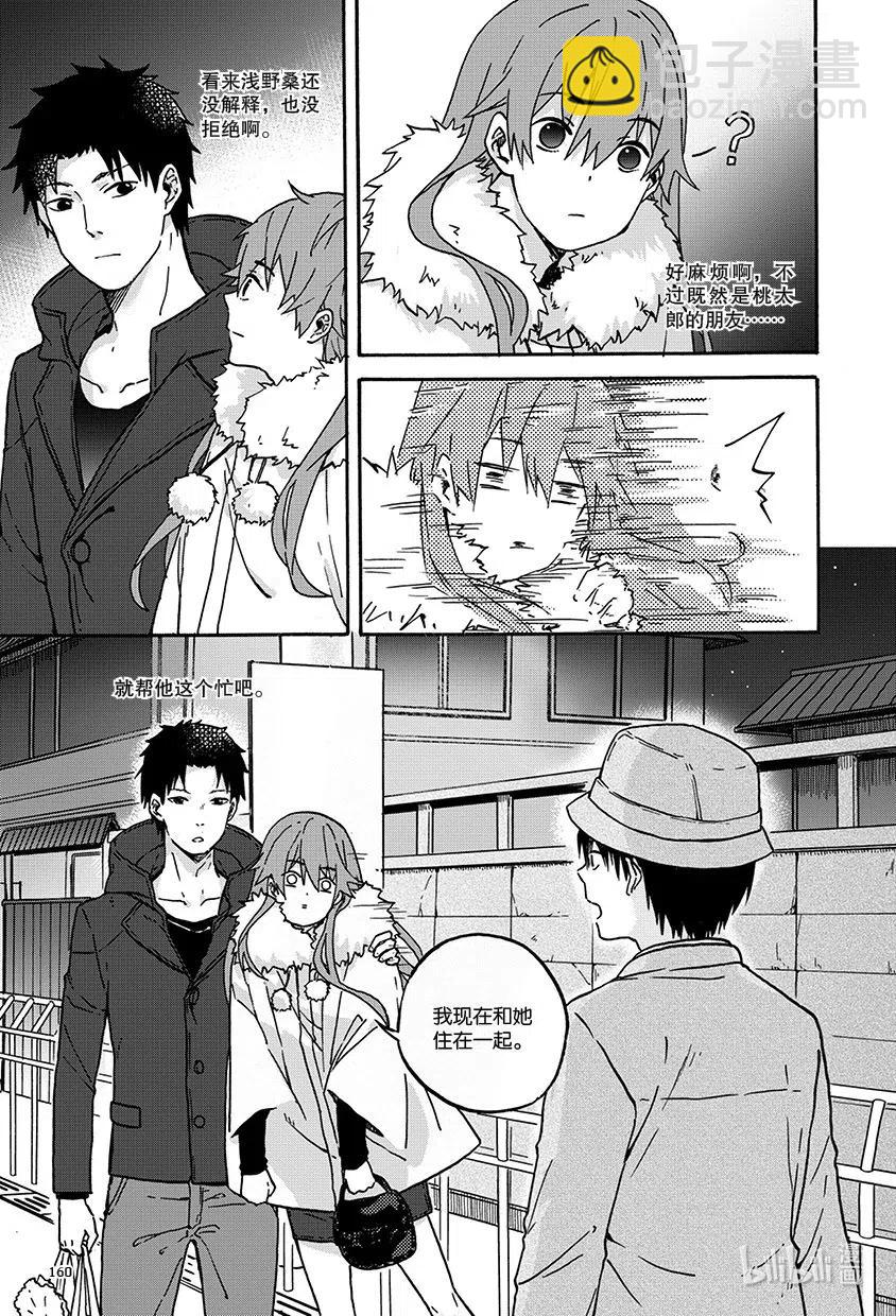 《相遇在上野》12 第十二回 第4页