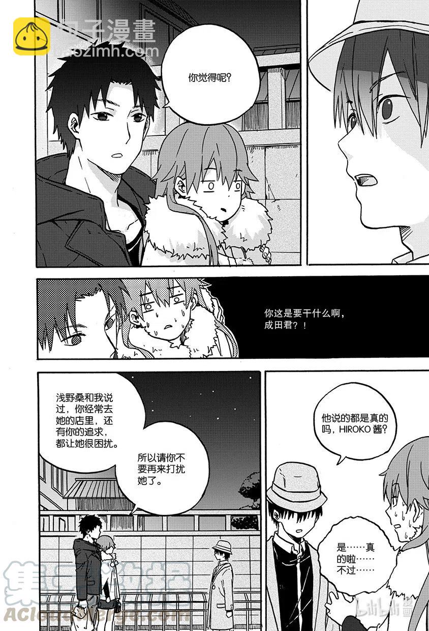 《相遇在上野》12 第十二回 第5页