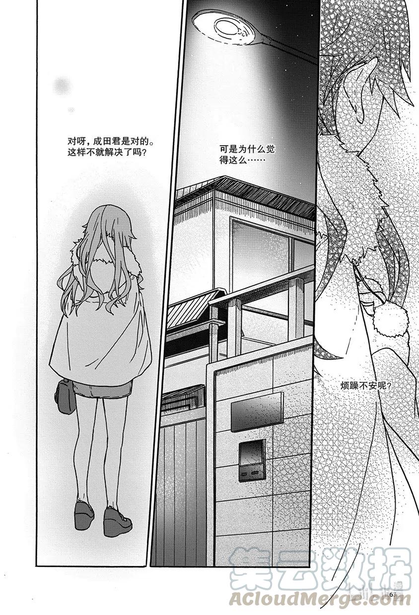 《相遇在上野》12 第十二回 第7页