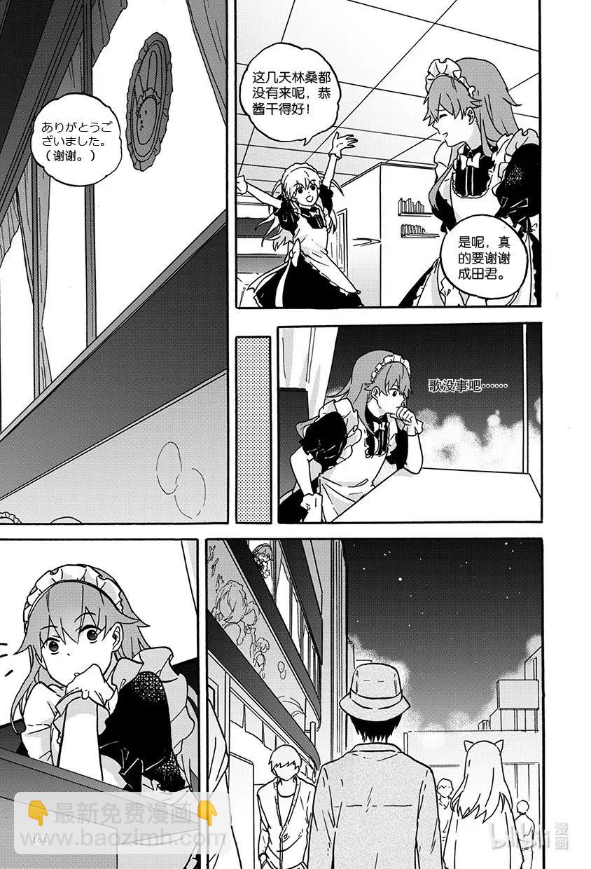 《相遇在上野》12 第十二回 第8页