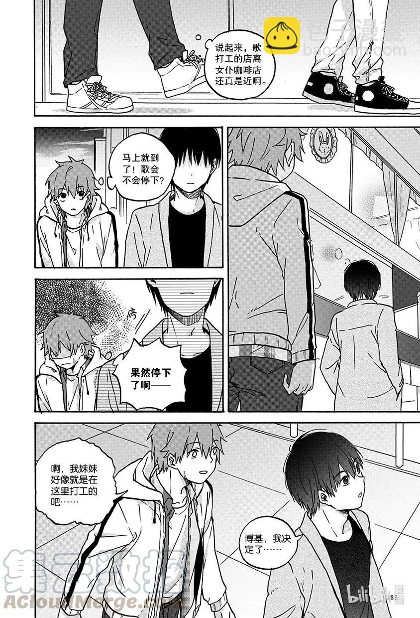 《相遇在上野》13 第十三回 第10页