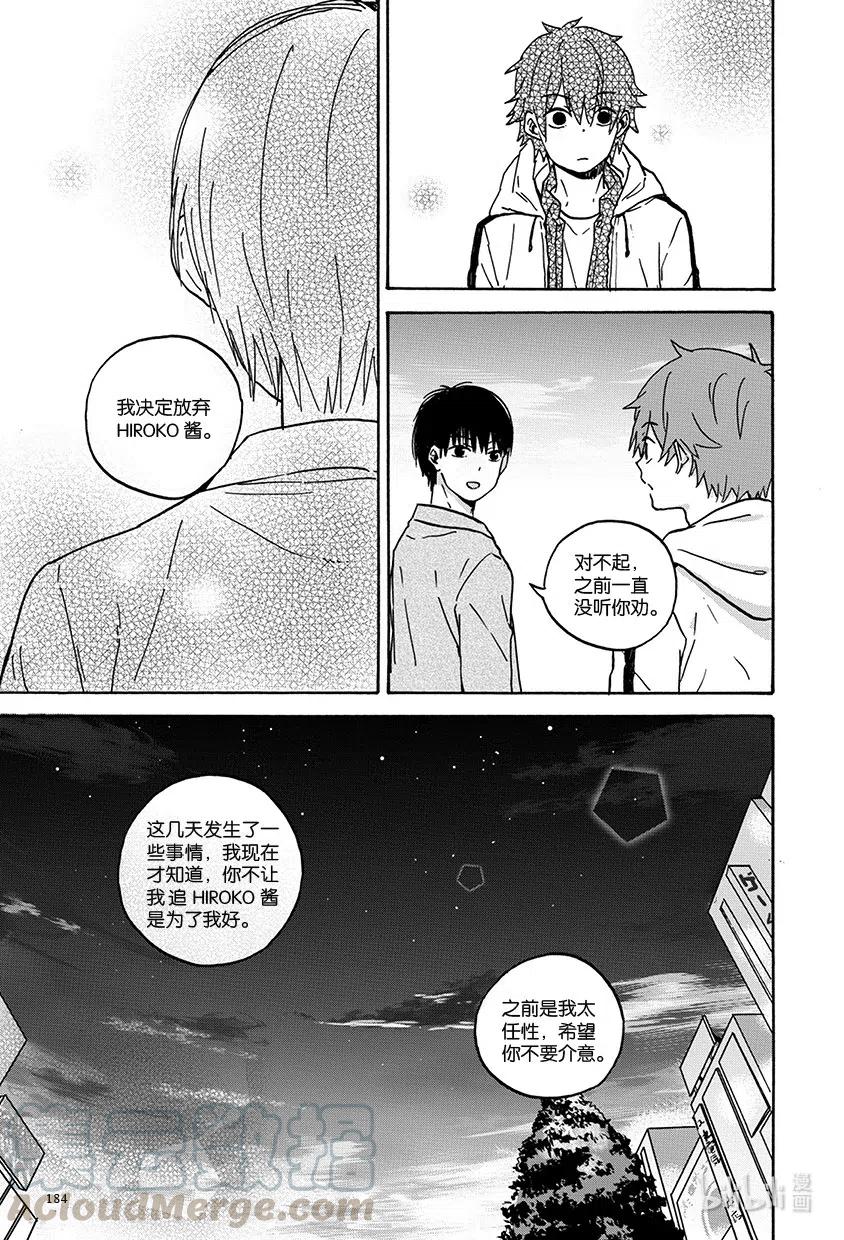 《相遇在上野》13 第十三回 第11页