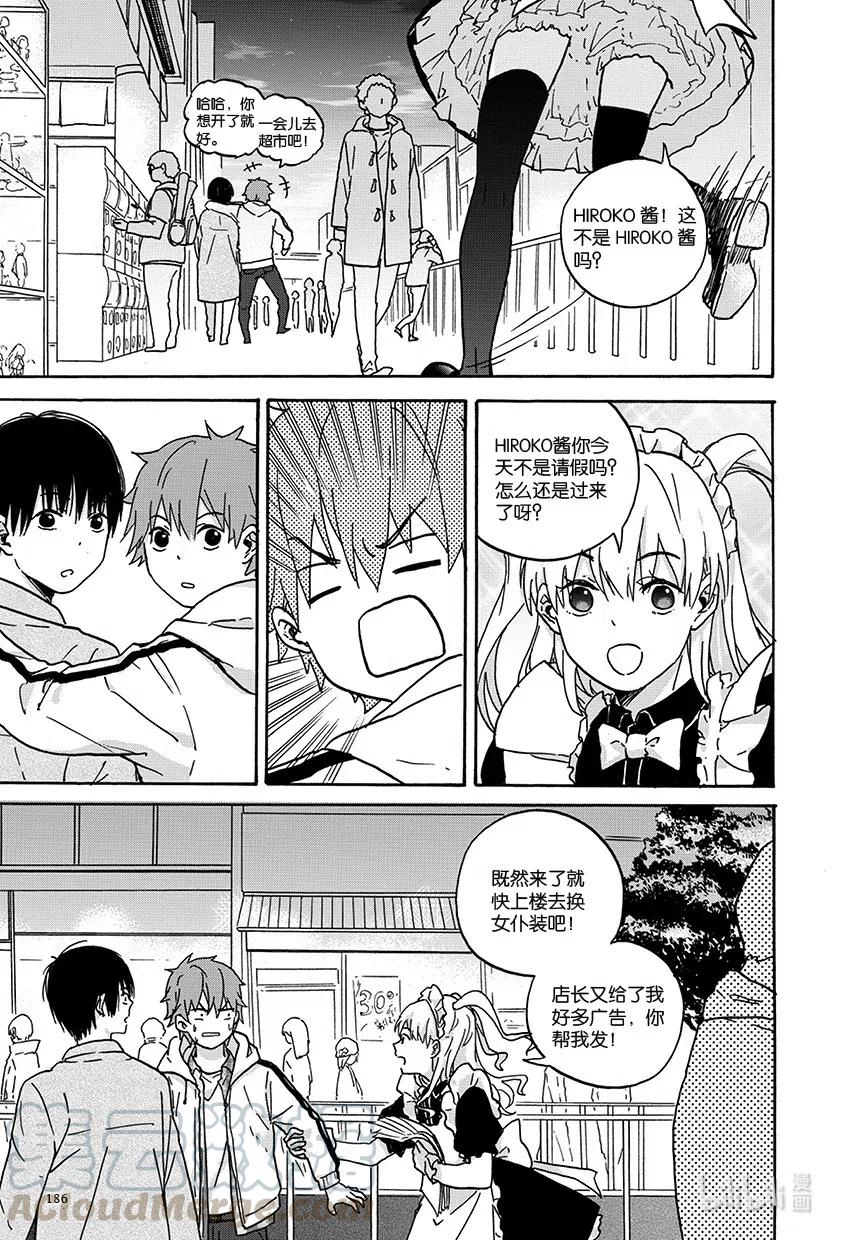《相遇在上野》13 第十三回 第13页