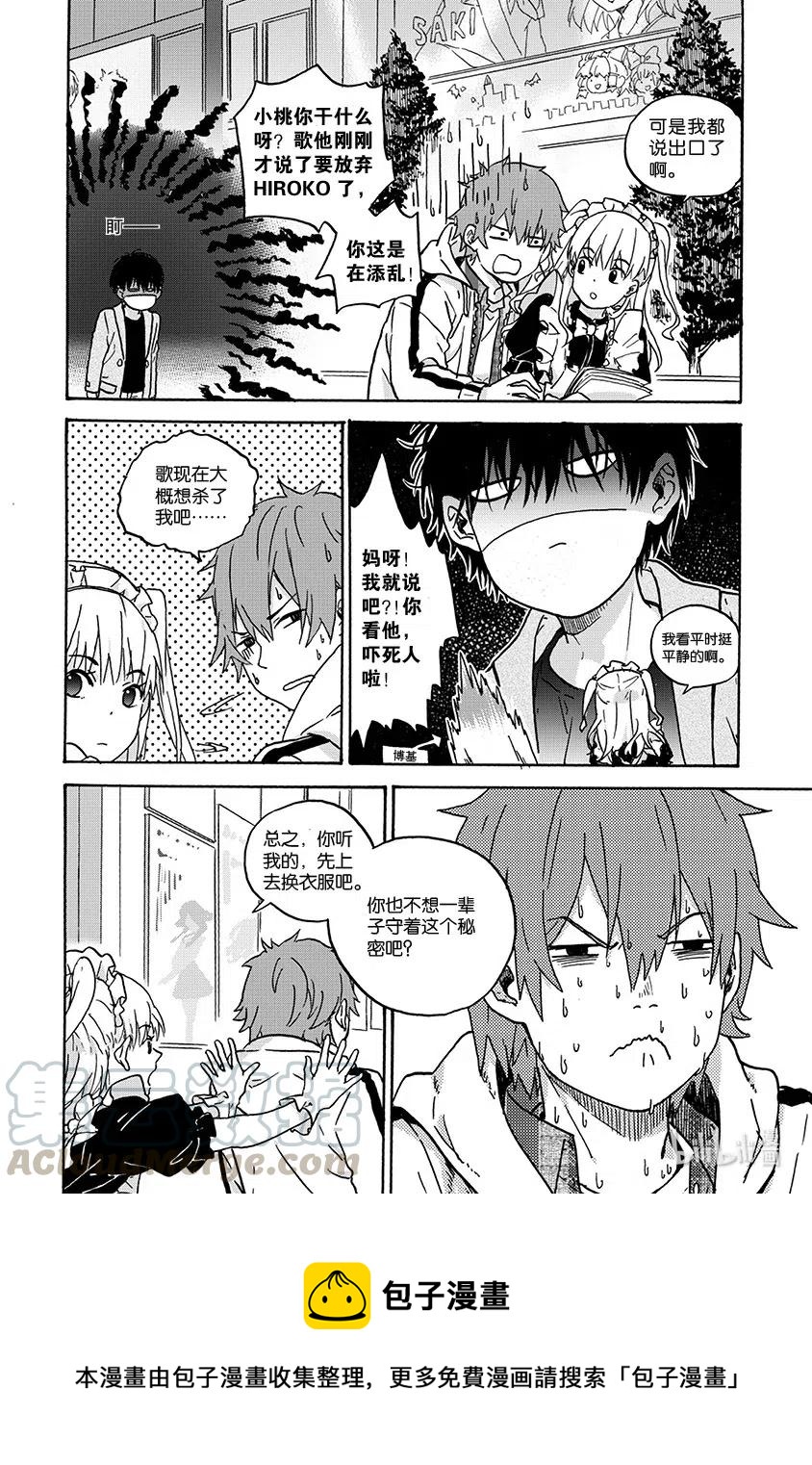 《相遇在上野》13 第十三回 第14页