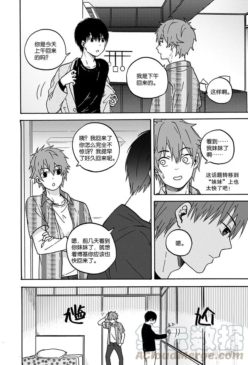 《相遇在上野》13 第十三回 第2页