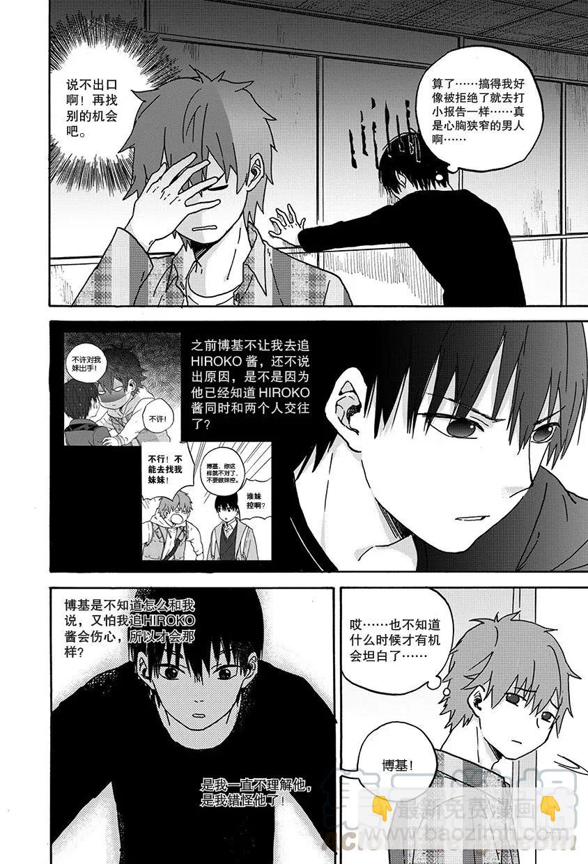 《相遇在上野》13 第十三回 第4页