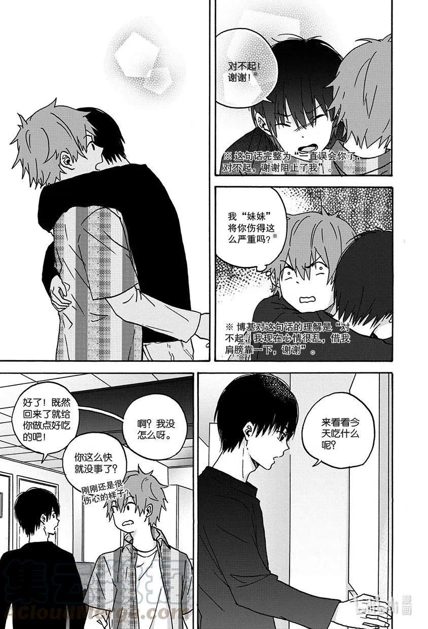 《相遇在上野》13 第十三回 第5页