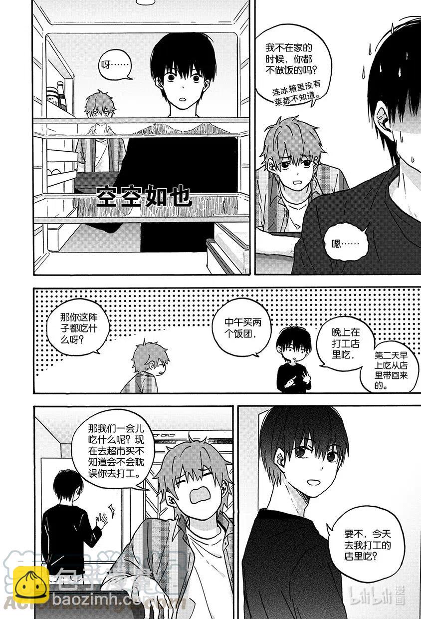 《相遇在上野》13 第十三回 第6页